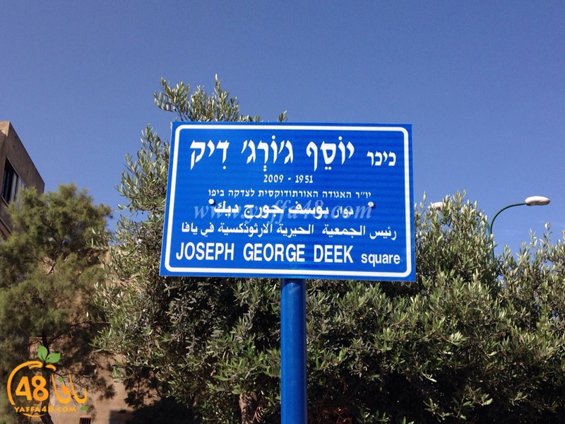 yosef jorgej deek (2).jpg